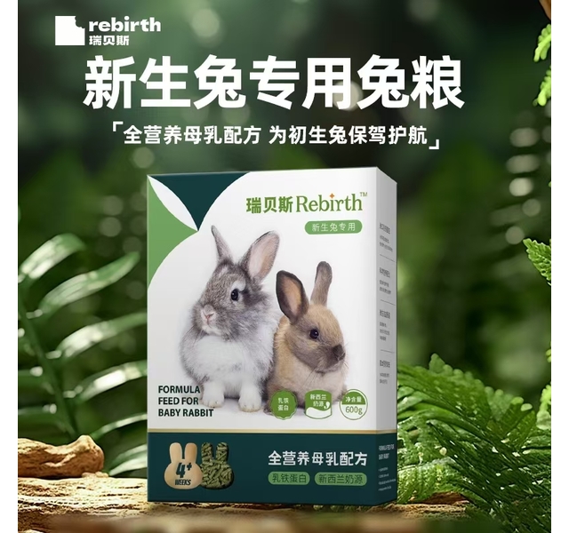 瑞贝斯全价新生兔兔粮600g/盒