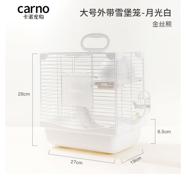 卡诺27cm雪堡基础仓鼠笼-月光白色