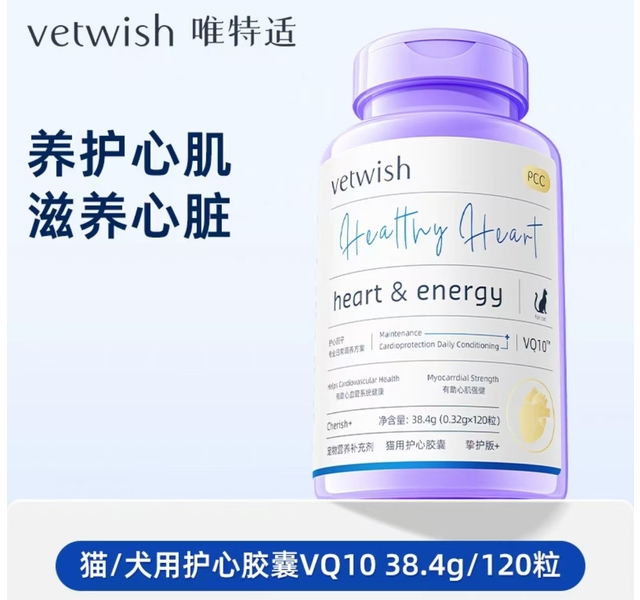 vetwish唯特适 犬用辅酶Q10 36g