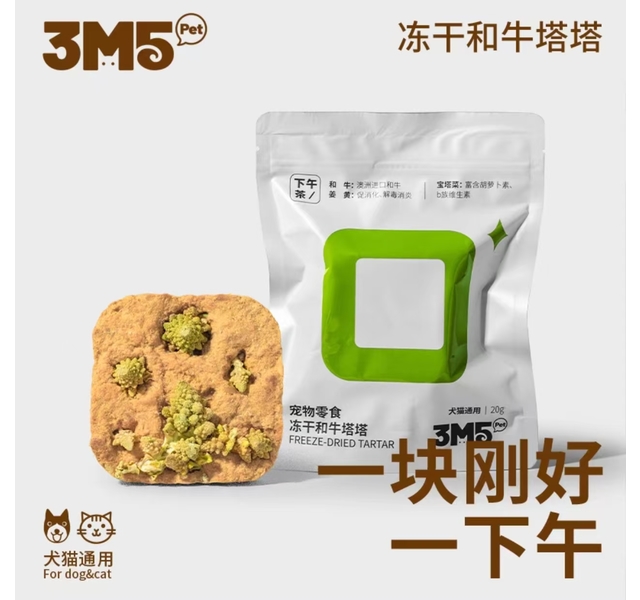 3m5冻干和牛塔塔司康