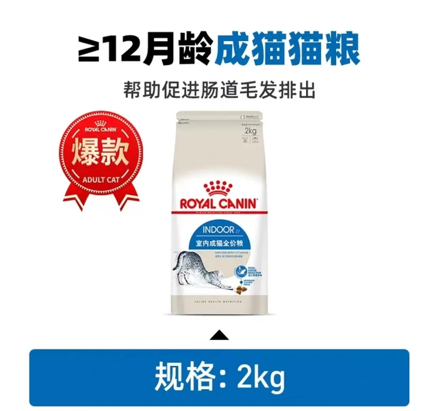 皇家室内成猫全价猫粮2KG