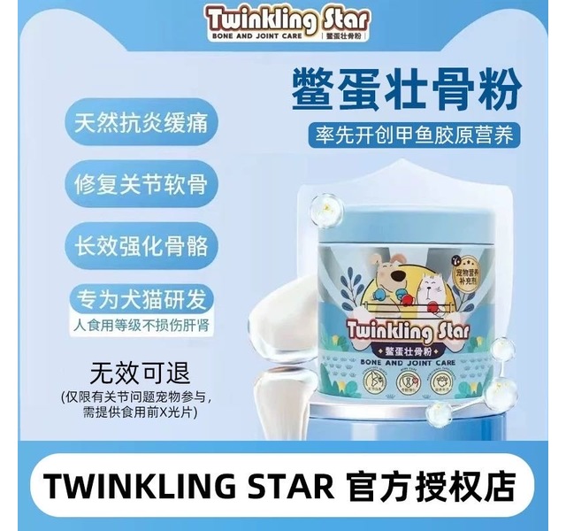 Twinkling Star鳖蛋壮骨粉