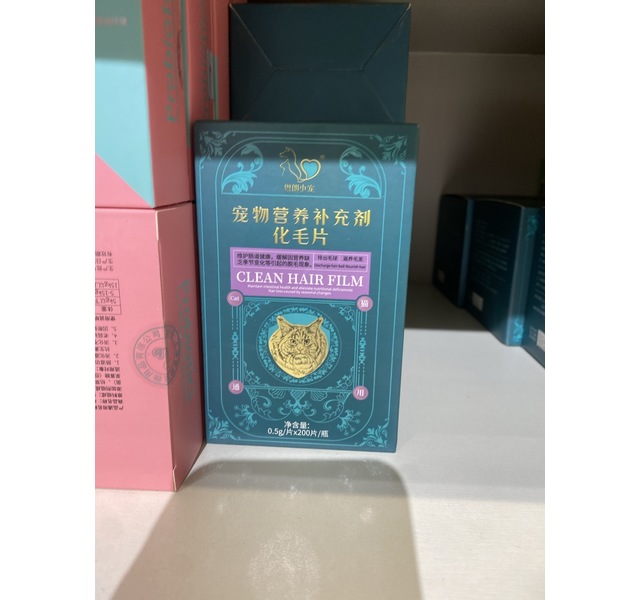 粤朗小宠-化毛片