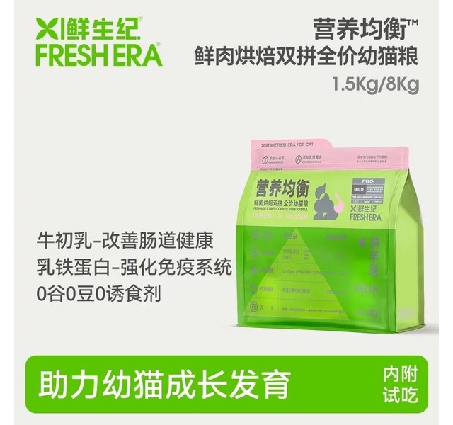 鲜生纪-Nutritional balance营养均衡-鲜肉无谷全价幼猫粮