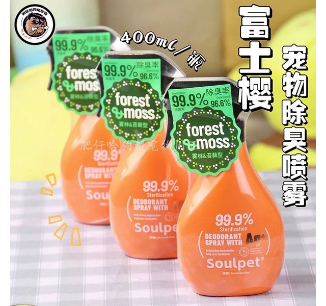 宠物除臭喷雾（苹果梨） SP101C
