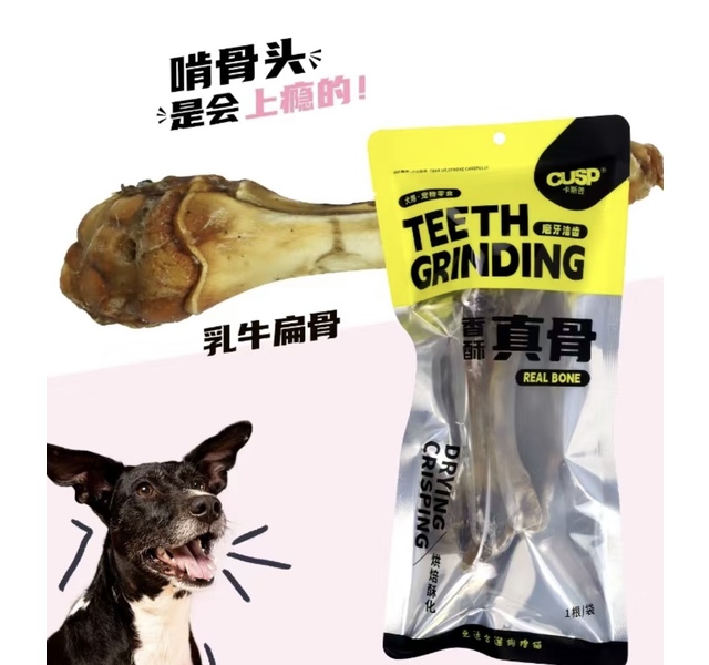 卡斯普  烘干乳牛棒骨 磨牙洁齿真酥真骨