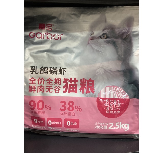 嘉宝乳鸽磷虾全价全期猫粮