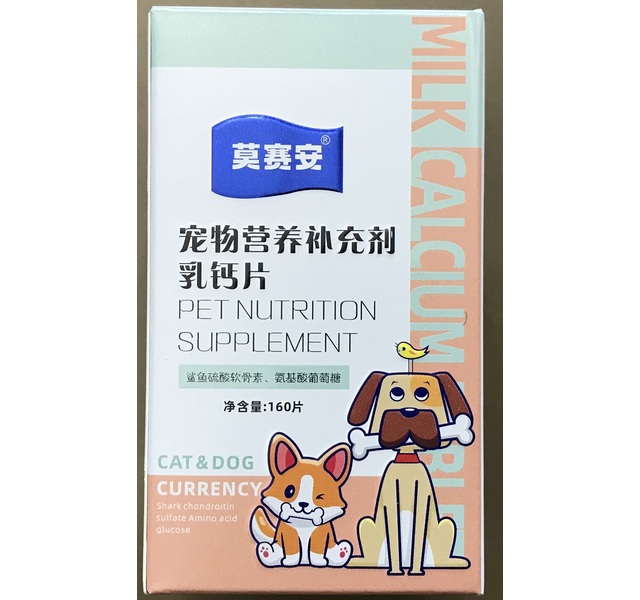 莫赛安乳钙片