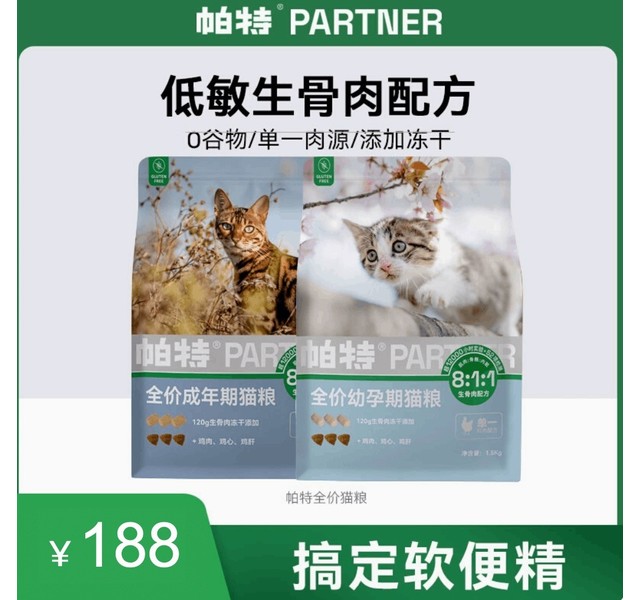 1.5kg帕特【成猫】单纯系列全价成年期生骨肉冻干双拼猫粮-鸡肉配方
