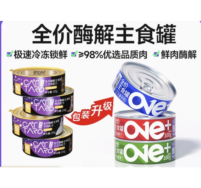 猫太郎ONE+罐头