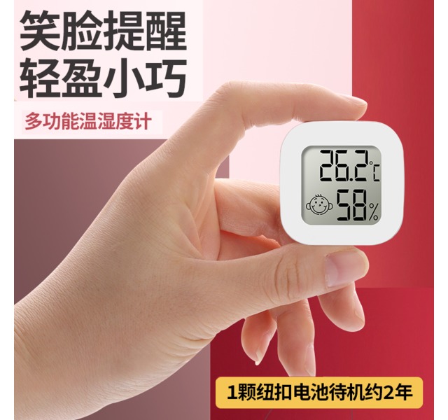 蜜袋鼯电子温度湿度计白色