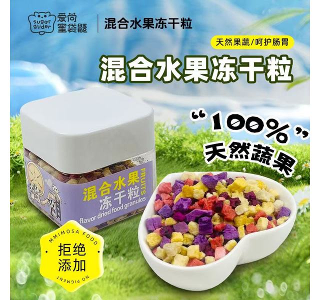 混合水果冻干粒40克