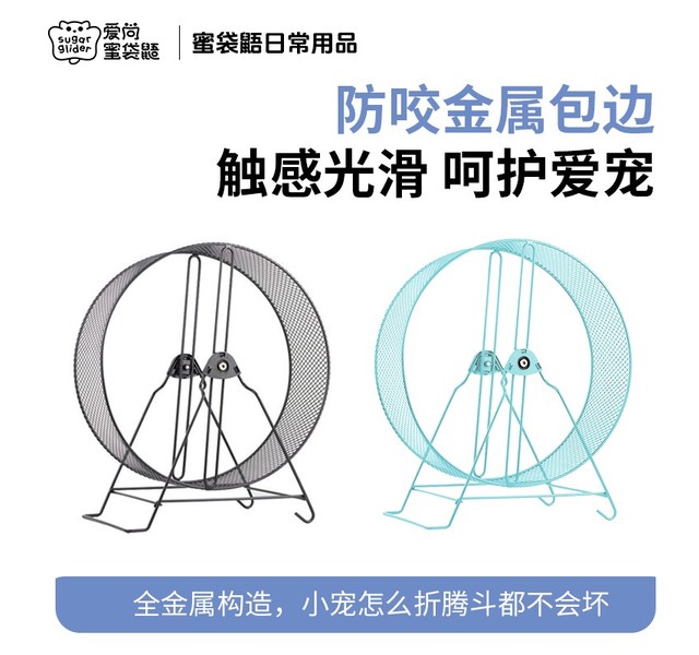 蜜袋鼯铁跑轮26cm