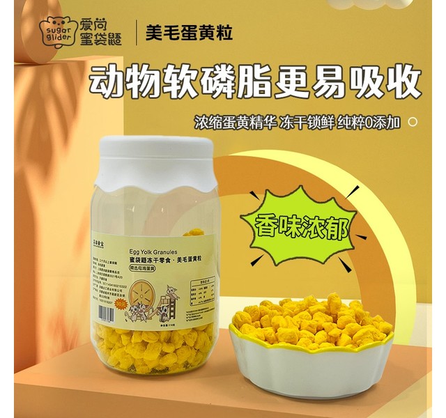 蜜袋鼯美毛蛋黄粒110克