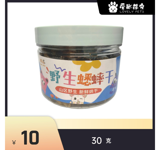 野生蟋蟀干30克