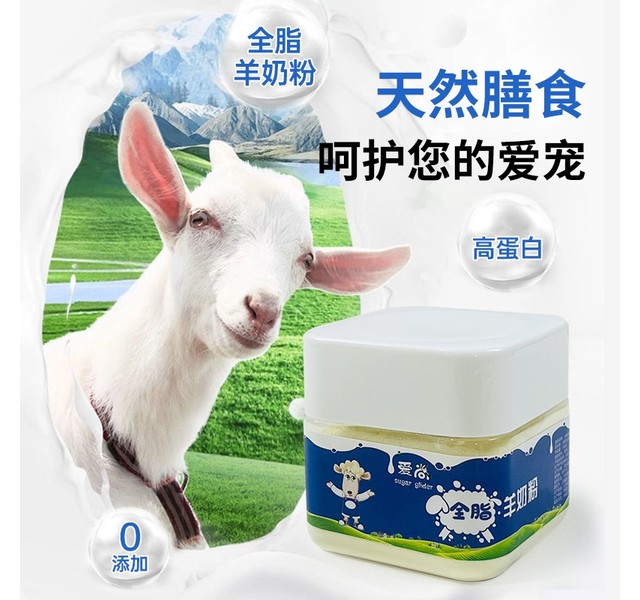 全脂羊奶粉