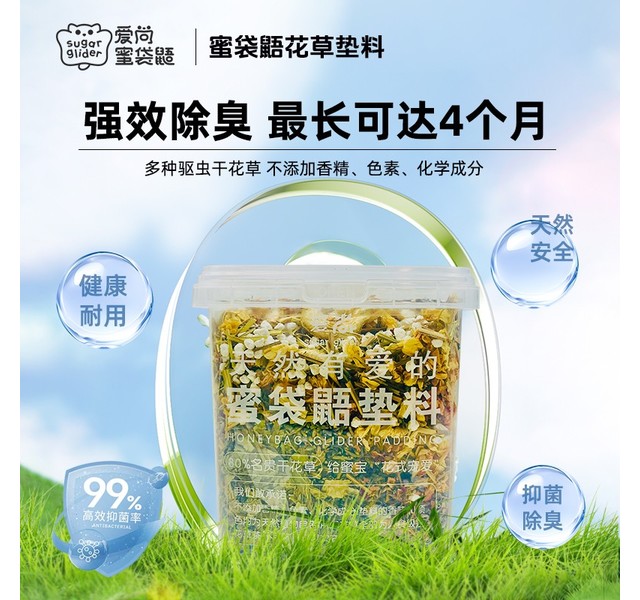 蜜袋鼯花草垫料