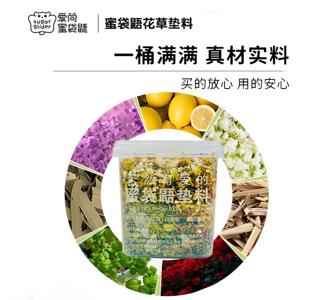 蜜袋鼯花草垫料