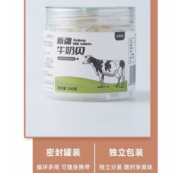 新疆牛奶贝