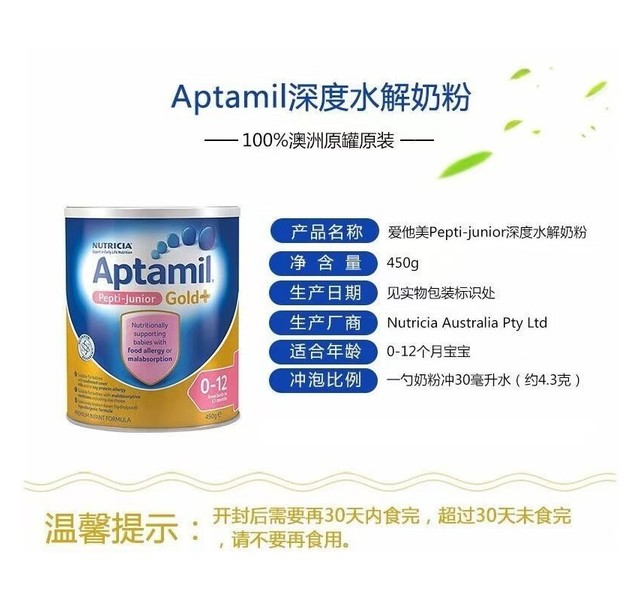 爱他美深度水解无乳糖奶粉100克