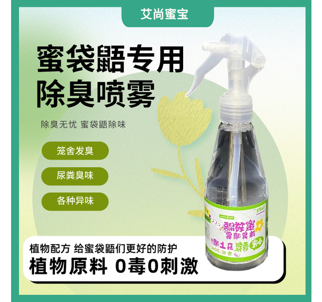 蜜袋鼯除臭液200毫升