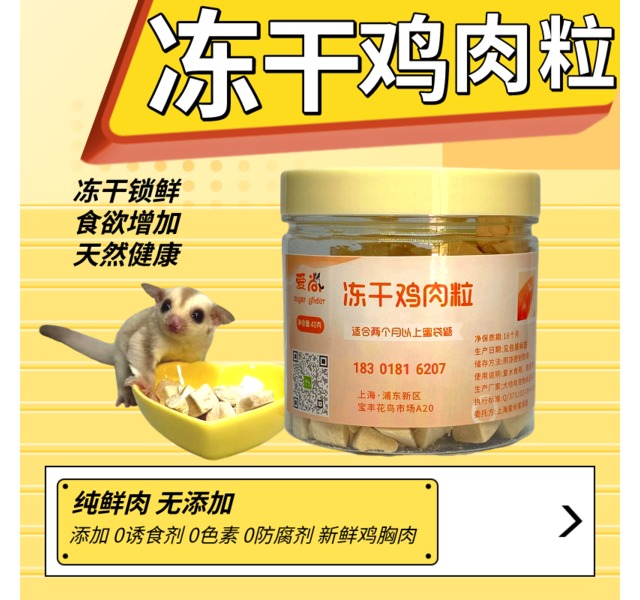 冻干鸡胸肉粒40克