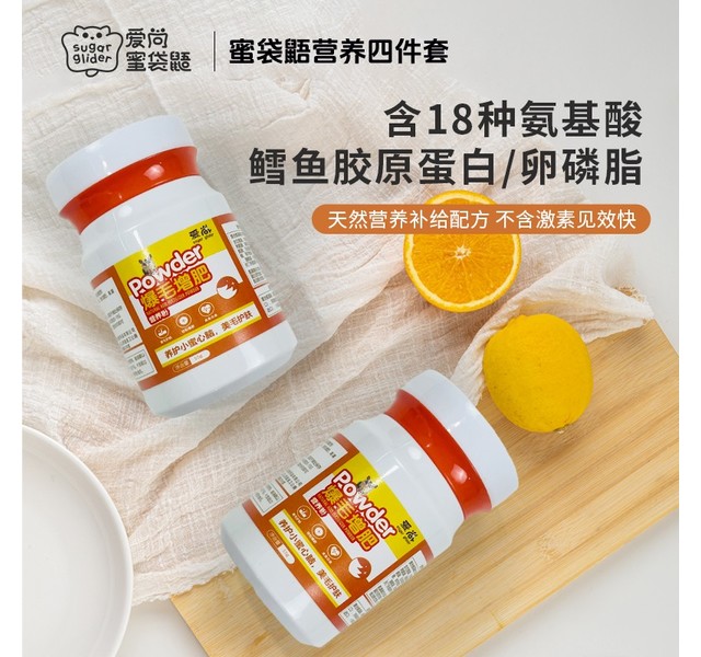 蜜袋鼯矿物质营养粉80克