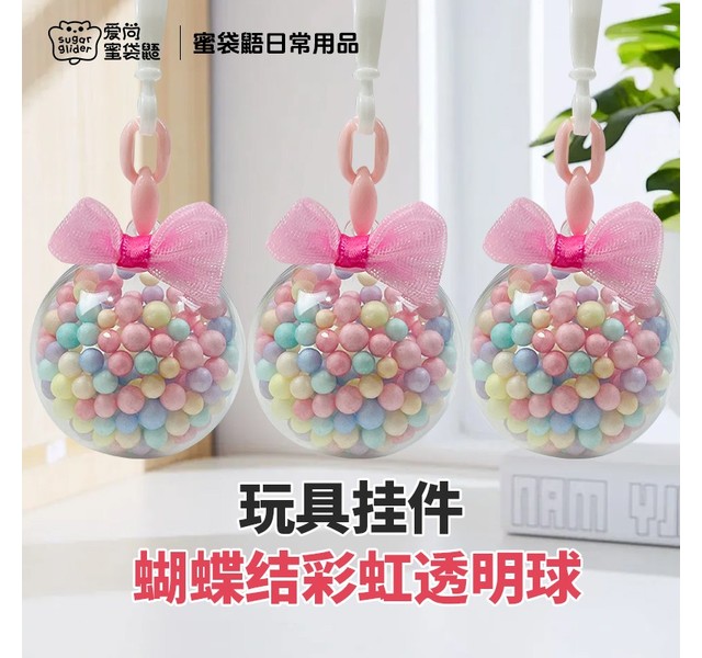 蝴蝶结彩虹透明球玩具挂件