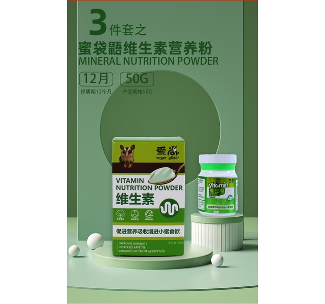 蜜袋鼯维生素营养粉