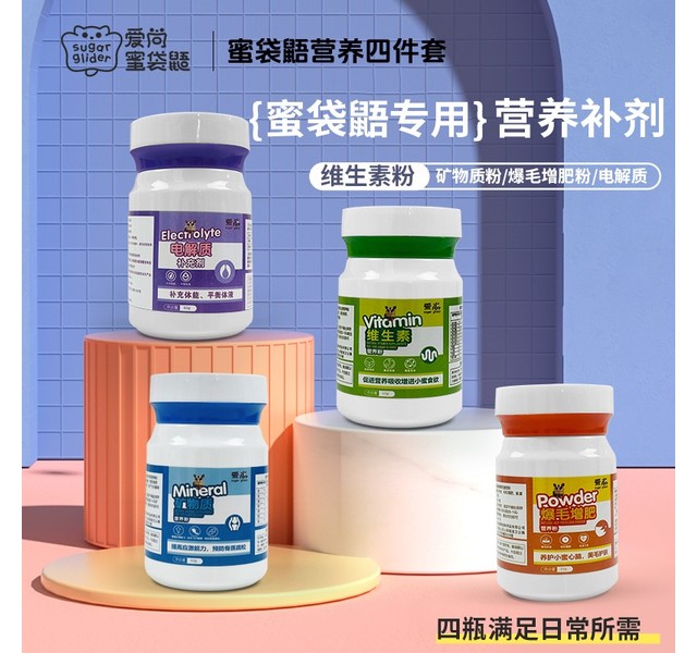 蜜袋鼯矿物质营养粉80克