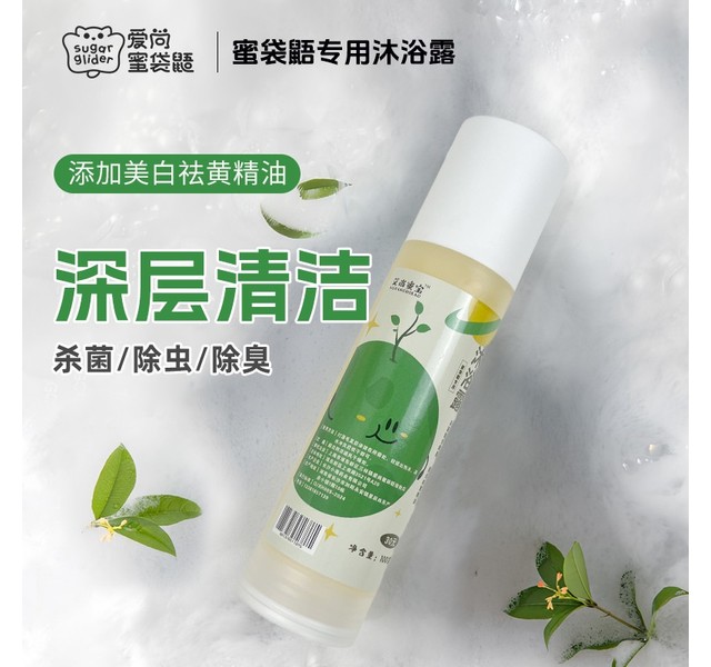 蜜袋鼯专用沐浴露100克