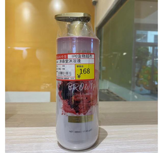 沐森堂浴液
