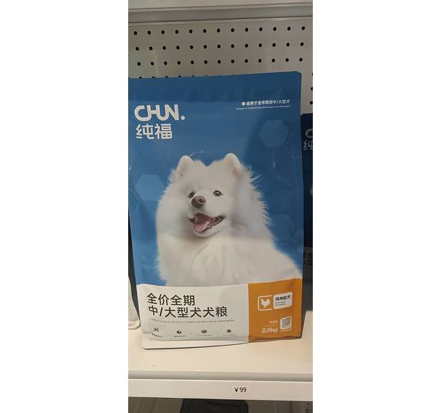 纯福全价全期中/大型犬犬粮2.5kg袋装(JC）
