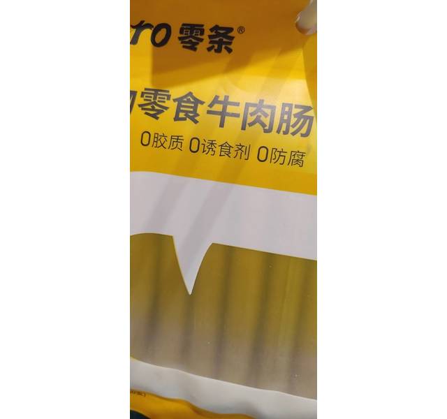 零条宠物零食牛肉火腿肠
