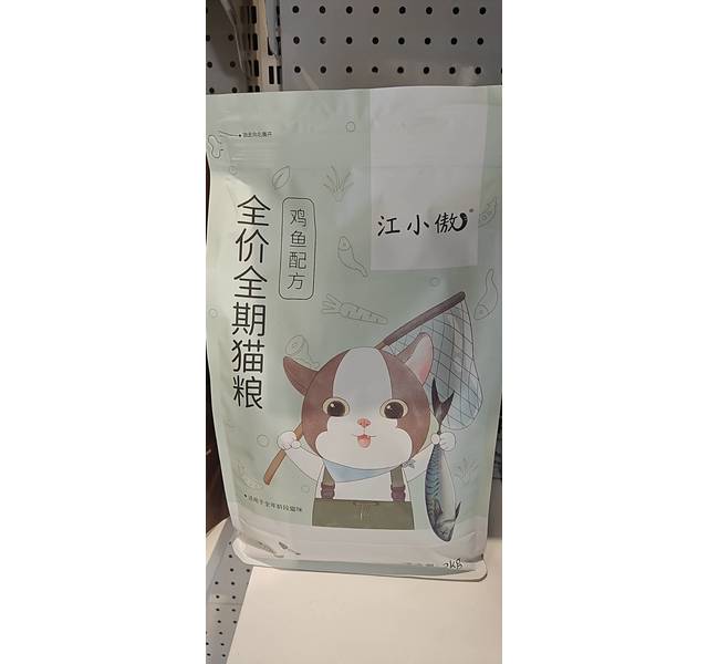 江小傲成猫猫粮