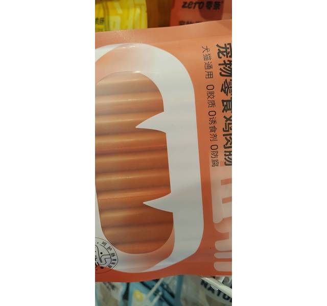 零条宠物零食鸡肉火腿肠