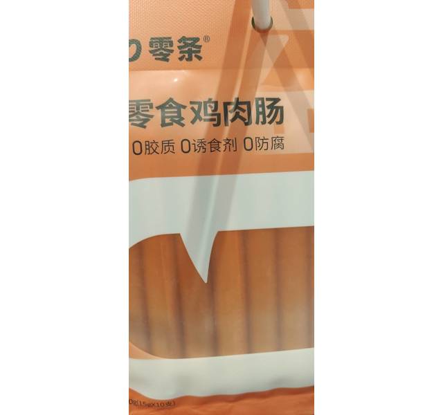 零条宠物零食鸡肉火腿肠