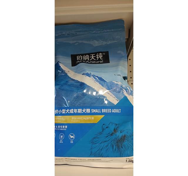 伯纳天纯小型犬成犬粮