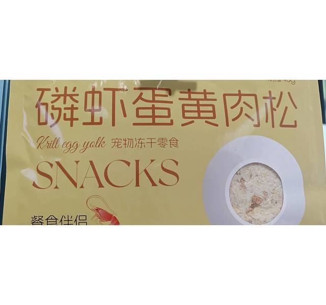 宠希望磷虾蛋黄肉松冻干