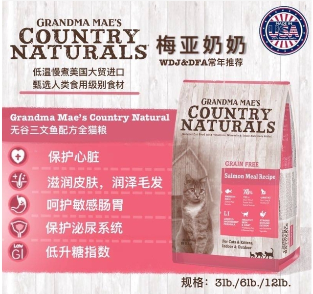 梅亚奶奶 无谷三文鱼配方全猫粮
