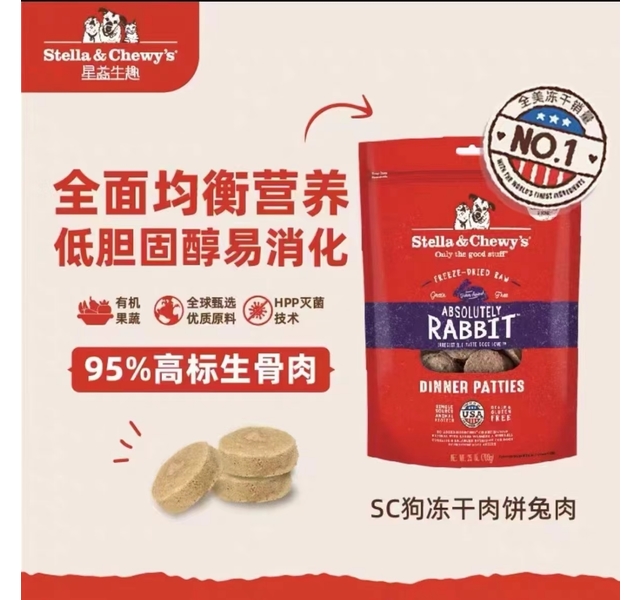 SC星益生趣宠物主食狗冻干饼 兔肉（25年7月） 