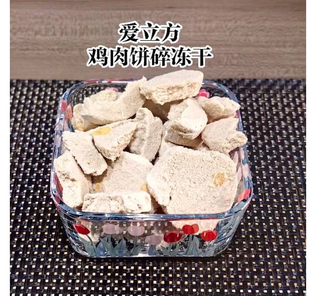 爱立方 鸡肉饼碎冻干