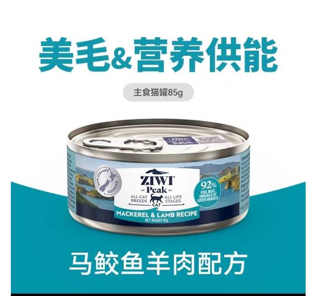 巅峰 猫咪主食罐 马鲛鱼羊肉配方 85克