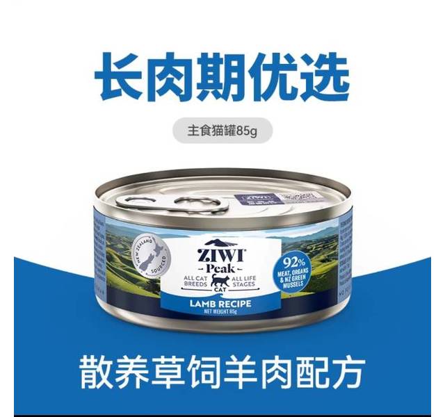 巅峰 猫咪主食罐 羊肉配方 85克
