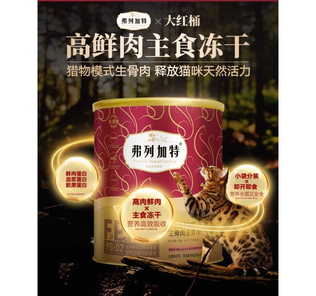 弗列加特 主食冻干 480g