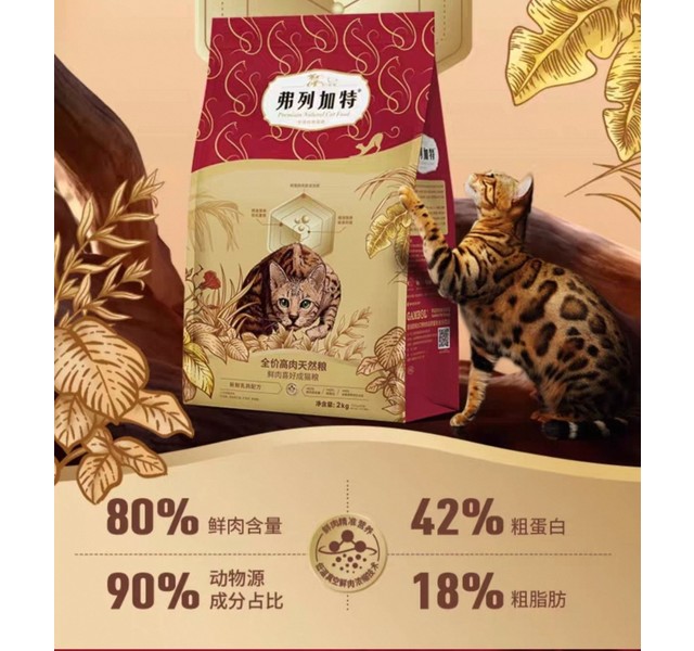 弗列加特 80%高肉猫粮系列
