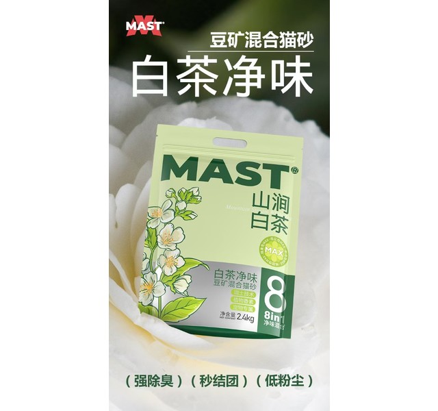 MAST白茶净味混合猫砂