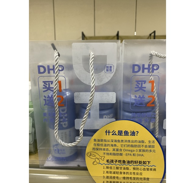 DHP鱼油