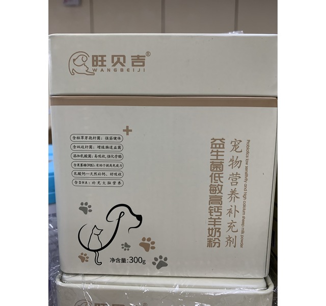 益生菌低敏高钙羊奶粉
