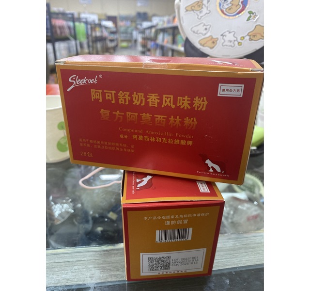 阿可舒（复方阿莫西林粉）